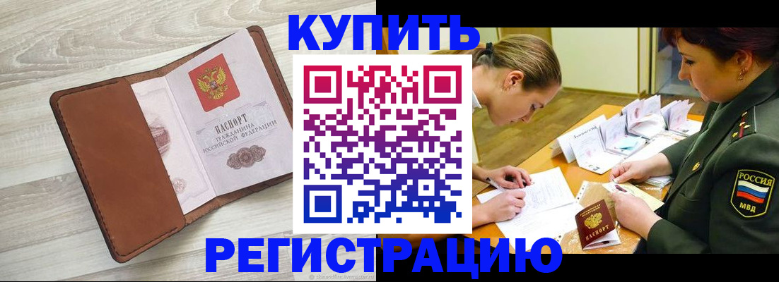 прописка от собственника в Струнино